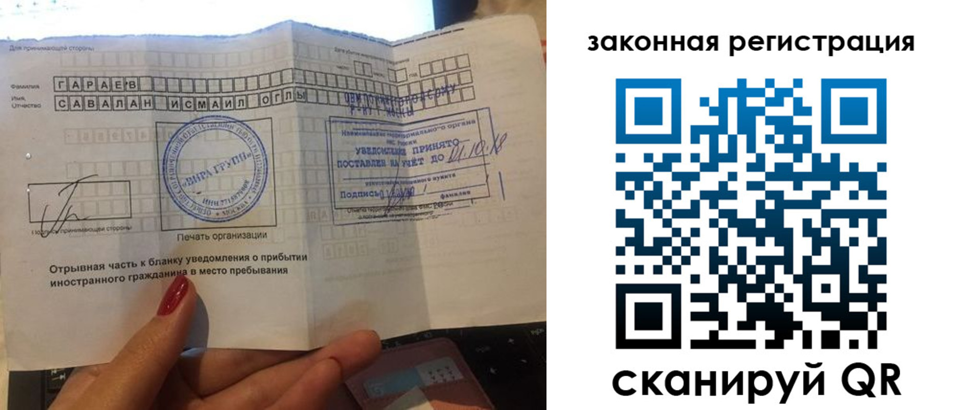 прописка для работы в Радужном